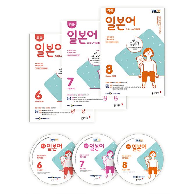 韓国 書籍 Ebs Fm Radio ラジオ 中級 日本語会話 年6月 年8月号セット 教材３巻 放送cd３枚 Ebsj08c にゃんたろうず Niyanta Rose 通販 Yahoo ショッピング