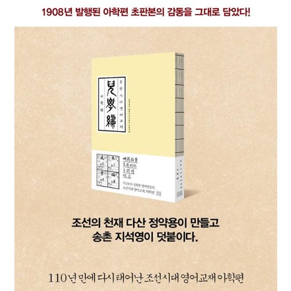 韓国の英語学習書籍『朝鮮時代の英語教材 兒學編（アハクピョン 