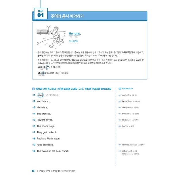 韓国語 語学 『解釈がかんたんになるハッカース構文読解100』100この基本構文で英語（Hackers）｜niyantarose｜13