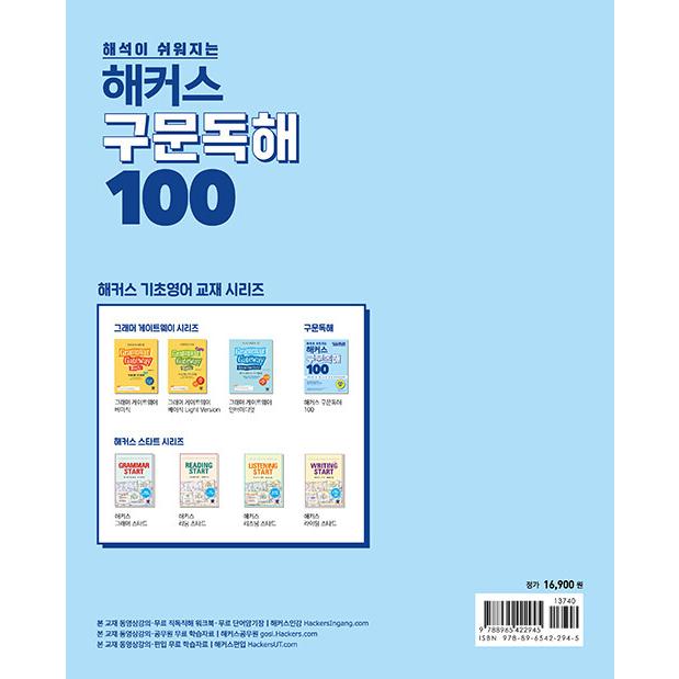 韓国語 語学 『解釈がかんたんになるハッカース構文読解100』100この基本構文で英語（Hackers）｜niyantarose｜21