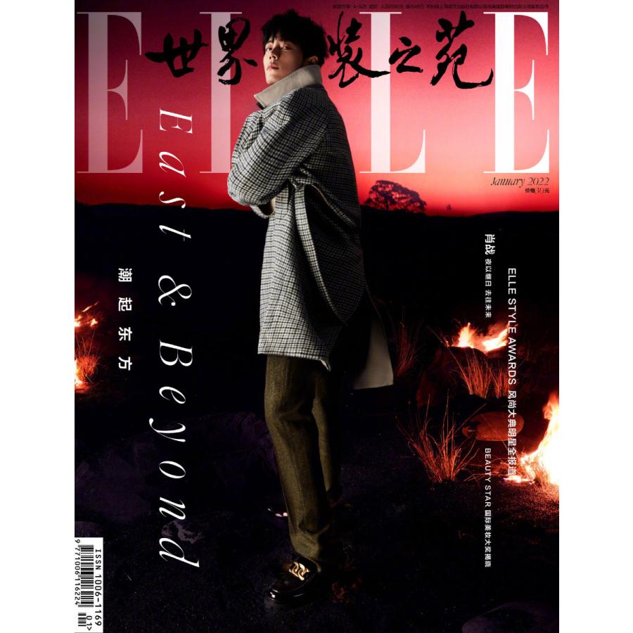 ☆特価☆中国語 雑誌 ELLE 世界時装之苑 2022年 1月号 表紙：肖戦