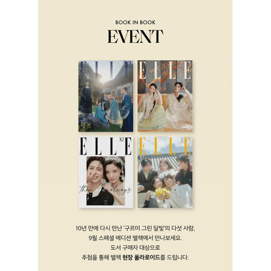 雲が描いた月明かり別冊付録] 韓国 雑誌 ELLE (エル) 2026年 9月号