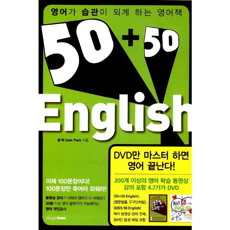 韓国の英語学習本 50 50 English 英語が習慣になるようにする英語の本 English01 にゃんたろうず Niyanta Rose 通販 Yahoo ショッピング