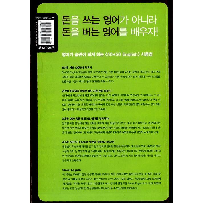 韓国の英語学習本 『50+50 English』 - 英語が習慣になるようにする