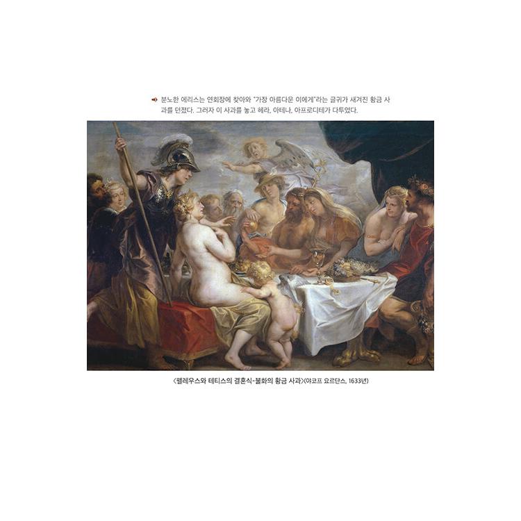 韓国語 叙事詩 本 『イリアス(古代ギリシャ語 完訳本) - 名画と共に