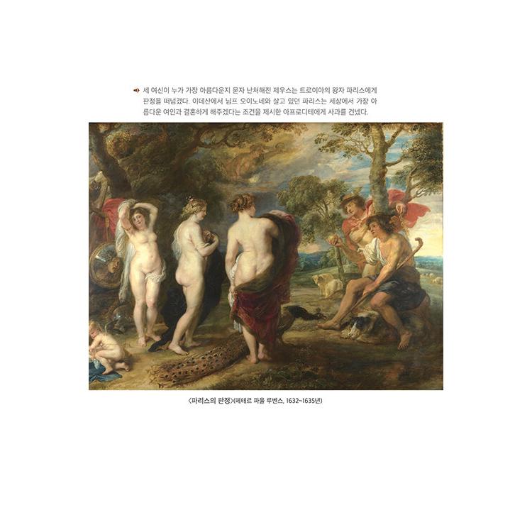 韓国語 叙事詩 本 『イリアス(古代ギリシャ語 完訳本) - 名画と共に