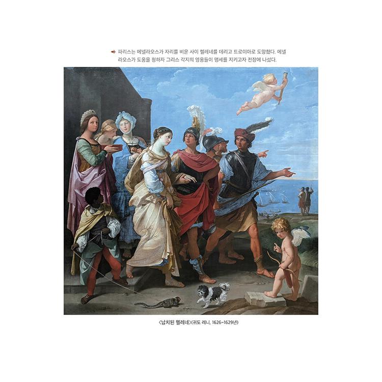 韓国語 叙事詩 本 『イリアス(古代ギリシャ語 完訳本) - 名画と共に
