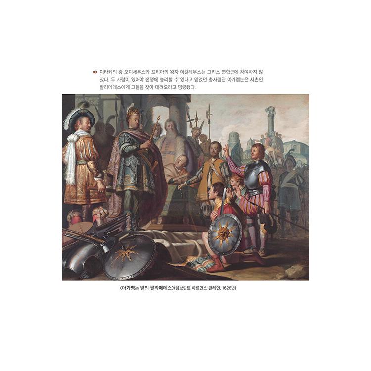 韓国語 叙事詩 本 『イリアス(古代ギリシャ語 完訳本) - 名画と共に