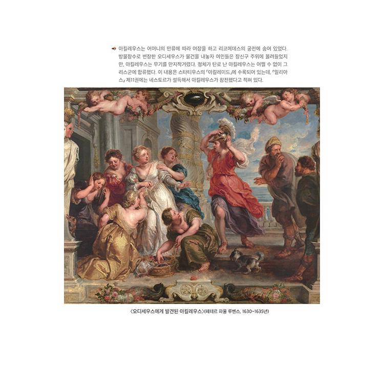 韓国語 叙事詩 本 『イリアス(古代ギリシャ語 完訳本) - 名画と共に