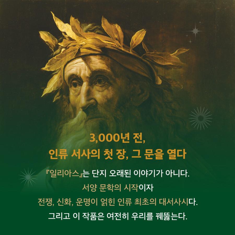 韓国語 叙事詩 本 『イリアス(古代ギリシャ語 完訳本) - 名画と共に