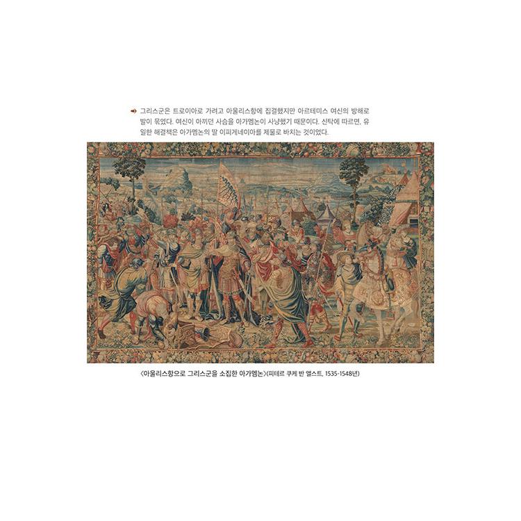 韓国語 叙事詩 本 『イリアス(古代ギリシャ語 完訳本) - 名画と共に