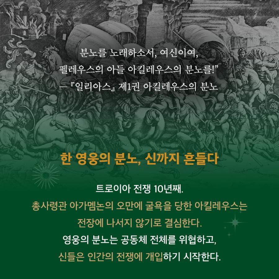 韓国語 叙事詩 本 『イリアス(古代ギリシャ語 完訳本) - 名画と共に