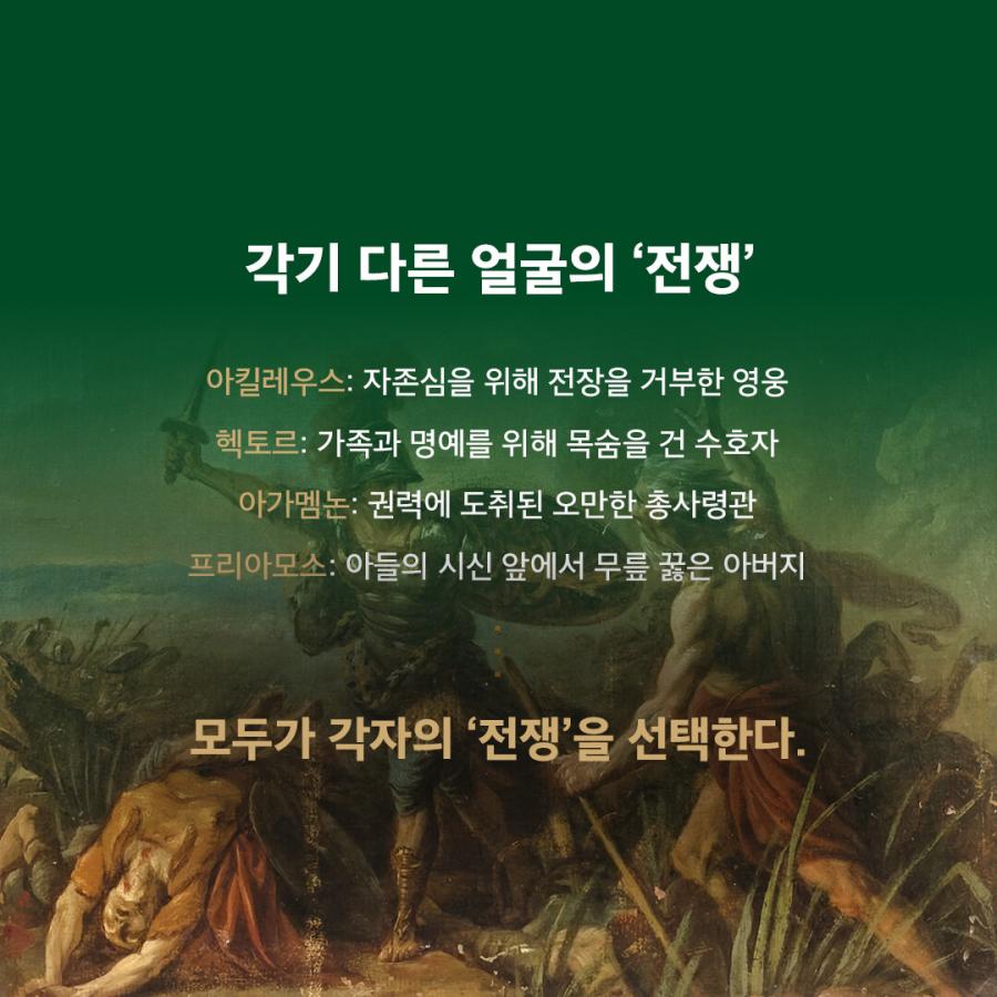 韓国語 叙事詩 本 『イリアス(古代ギリシャ語 完訳本) - 名画と共に