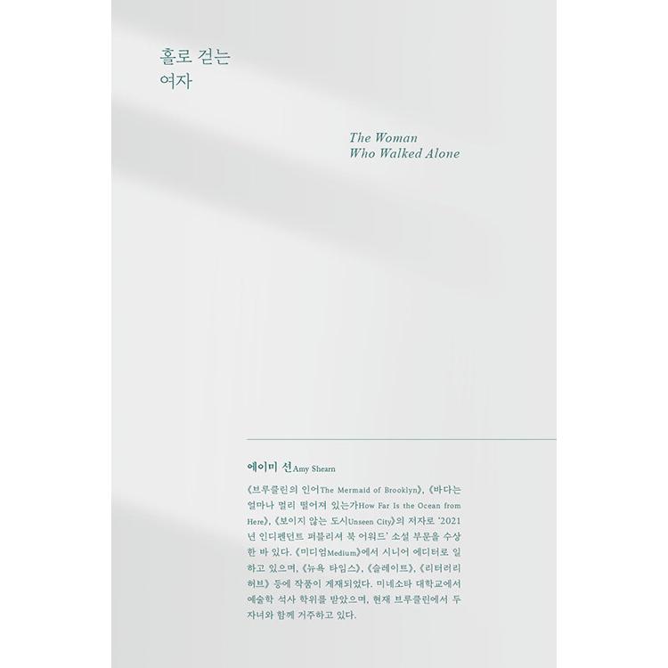韓国語 エッセイ 『ALONE』 - この時代を代表する22名の作家が書いた寂しさについての告白 著：ジュンパ・ラヒリ、エイミー・シャーン ほか｜niyantarose｜13
