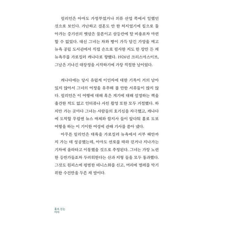 韓国語 エッセイ 『ALONE』 - この時代を代表する22名の作家が書いた寂しさについての告白 著：ジュンパ・ラヒリ、エイミー・シャーン ほか｜niyantarose｜15