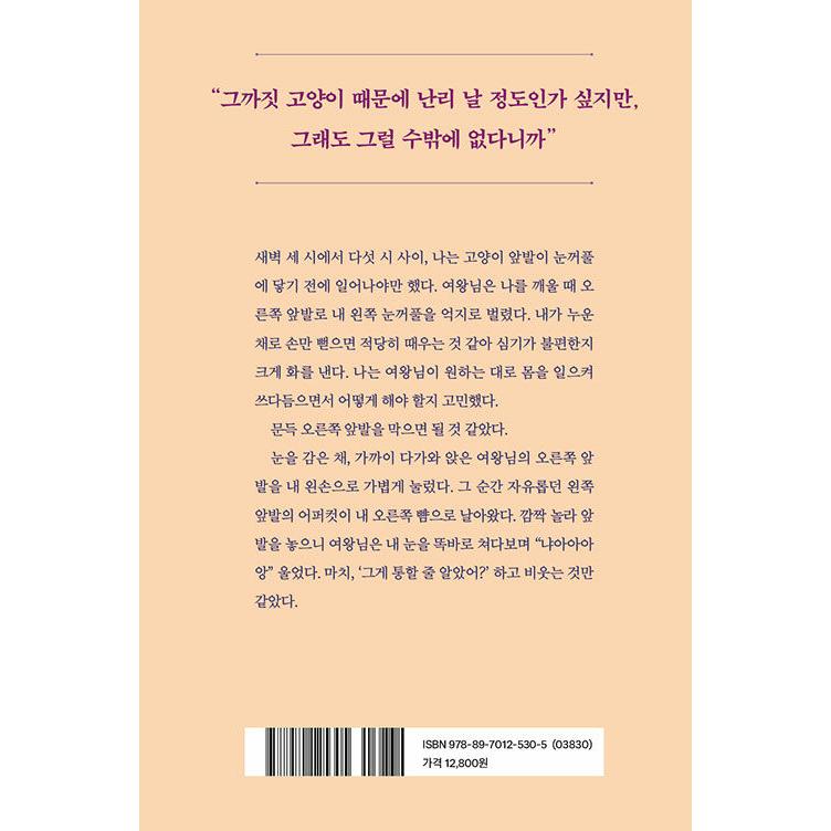 韓国語 エッセイ 『たかが猫、されど猫』 (『たかが猫、されどネコ』韓国語版) 著：群 ようこ｜niyantarose｜21