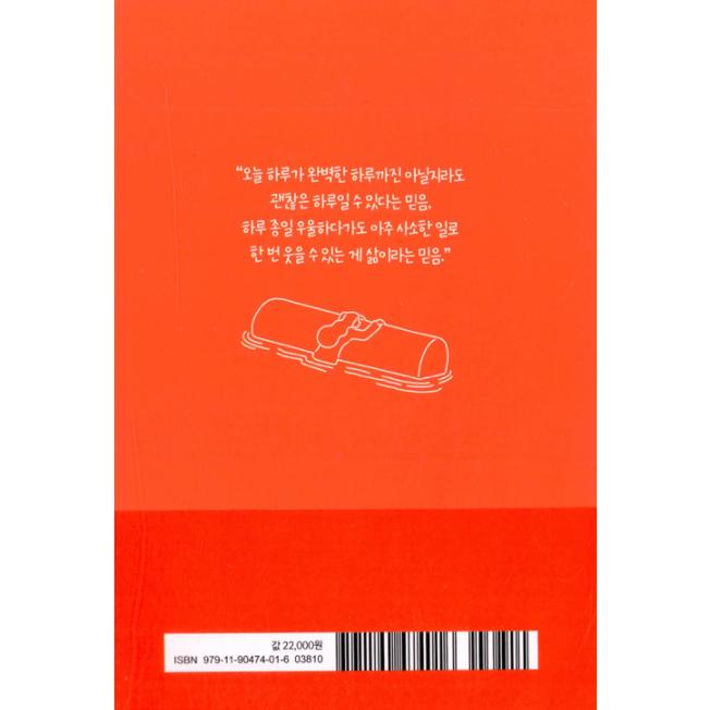 韓国語 エッセイ『死にたいけれどトッポッキは食べたい 1,2巻 合本』著：ペク・セヒ｜niyantarose｜02