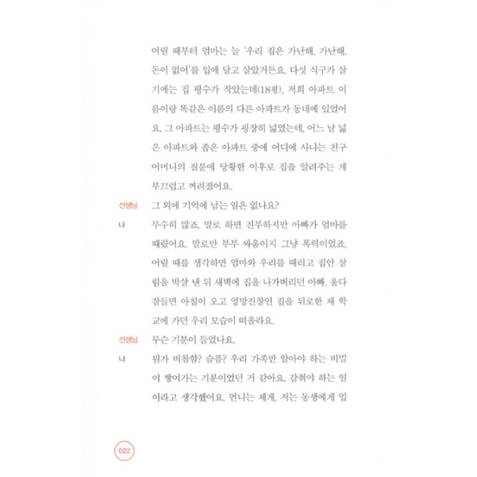 韓国語 エッセイ『死にたいけれどトッポッキは食べたい 1,2巻 合本』著：ペク・セヒ｜niyantarose｜18