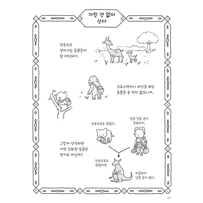 韓国語 エッセイ 『ぼくだけじゃなかった』 (原題：日々憶測) 著