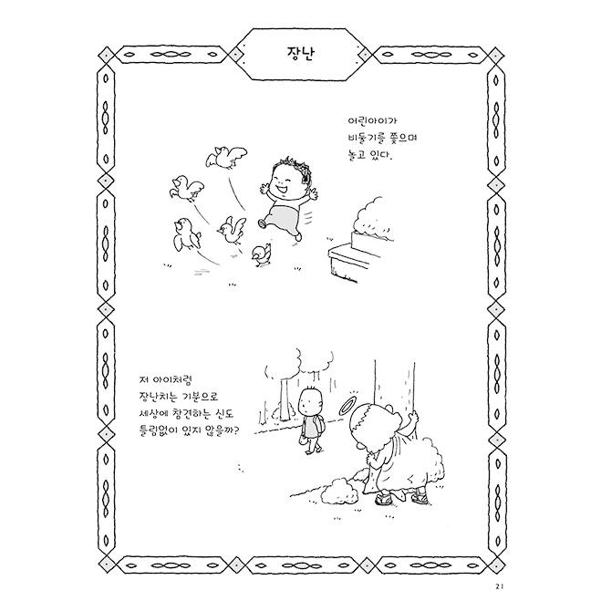 韓国語 エッセイ 『ぼくだけじゃなかった』 (原題：日々憶測) 著