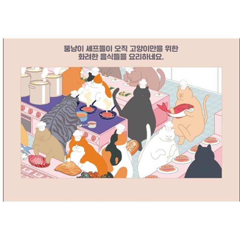 韓国語 絵本『ねこ食堂』 著：チェ・ボンス 絵本 韓国 : にゃんたろう