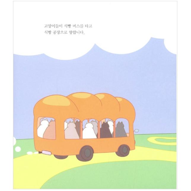 韓国語 絵本 『食パンねこの秘密』 著：チェ・ボンス 韓国 エッセイ