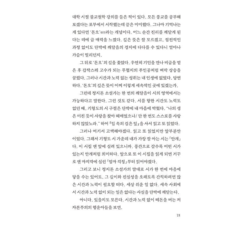 韓国語 エッセイ 『時間の言葉たち』 著：チョ・ヒョング｜niyantarose｜15