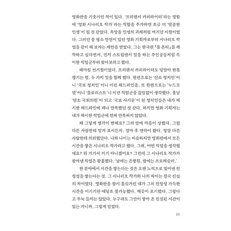 韓国語 エッセイ 『時間の言葉たち』 著：チョ・ヒョング｜niyantarose｜09