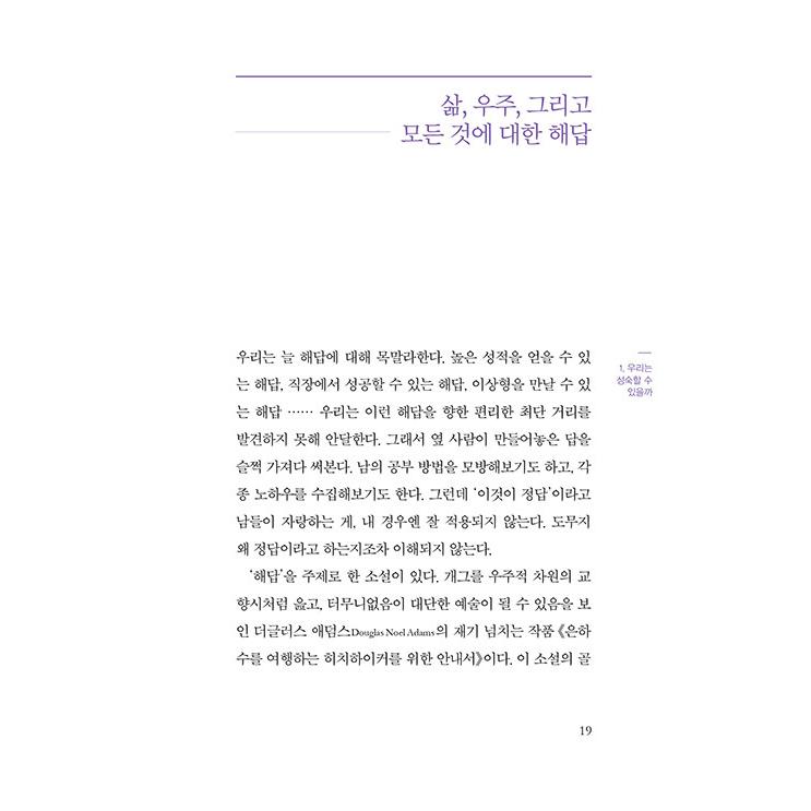 韓国語 エッセイ 『哲学は天気を変える』 著：ソ・ドンウク｜niyantarose｜17