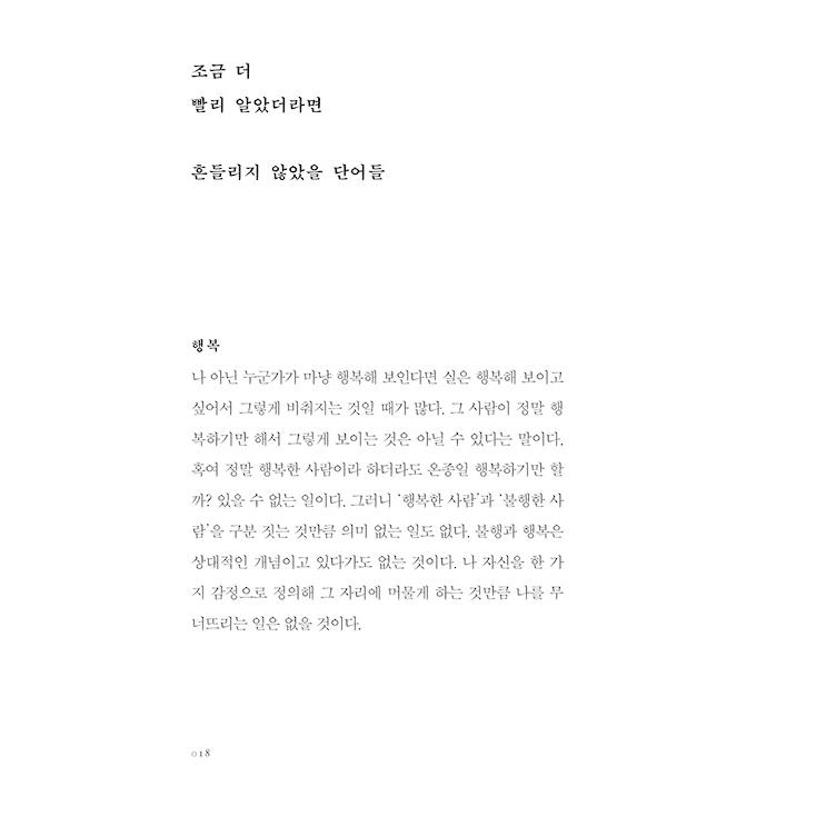 韓国語 エッセイ 『結局、やり遂げればそれでいい』 著：チョン・ヨンウク｜niyantarose｜16