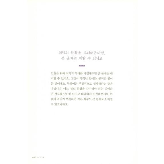 韓国語 エッセイ『アリス、君だけの道を描いてみて - まだ世の中に本当に不慣れな私たちに』 外国 イラスト ディズニー ふしぎの国のアリス｜niyantarose｜14