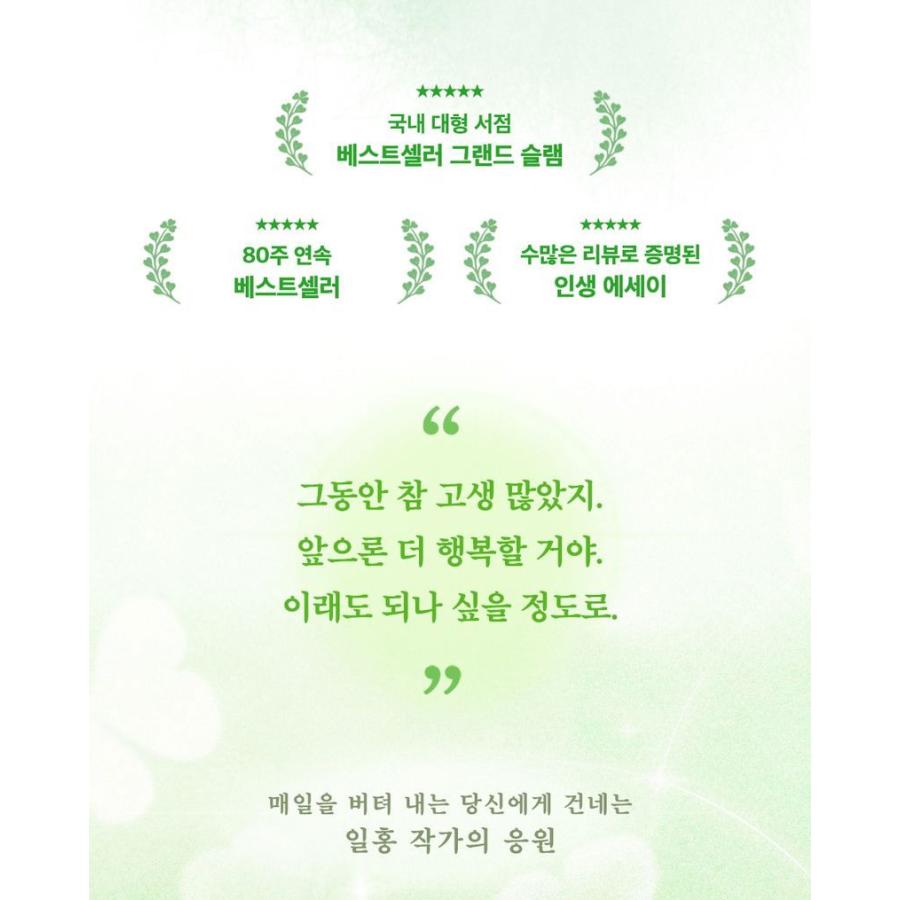 韓国語 エッセイ 『幸せになるよ こんなにもと思うほどに』 著