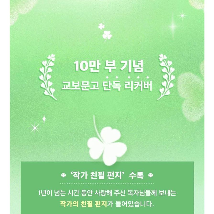 韓国語書籍 6冊セット 小説 エッセイ 韓国語 エッセイ 『幸せになるよ こんなにもと思うほどに』 著