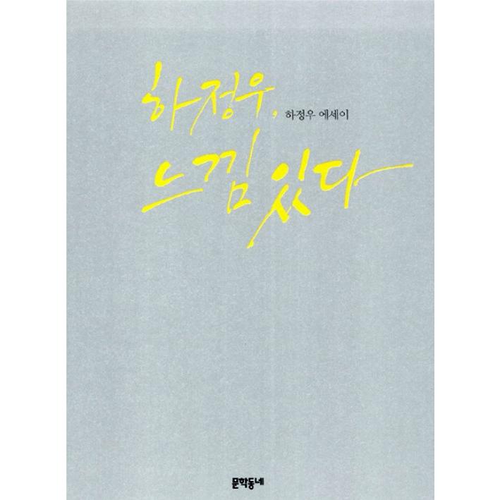 韓国語 エッセイ 『ハ・ジョンウ、雰囲気がある』 著：ハ・ジョンウ 俳優 芸能人 写真&nbsp;絵画｜niyantarose｜07