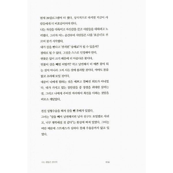 韓国語のエッセイ イ・グクジュ（イ・グッチュ）の『わたしはいい縁だよ』｜niyantarose｜04