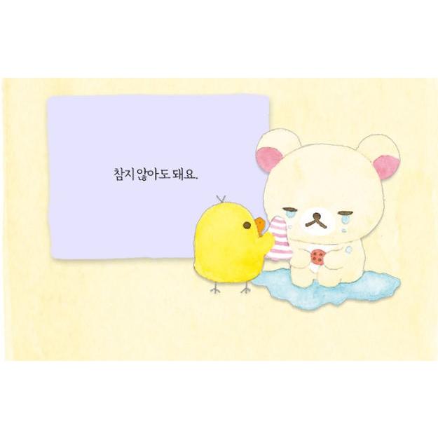 韓国語 エッセイ 『リラックマ ここにいます』 著：コンドウアキ (韓国