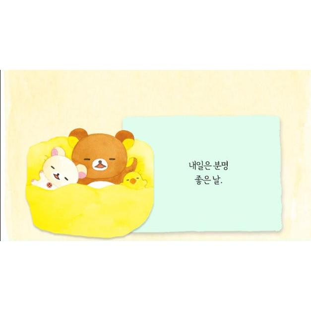 韓国語 エッセイ 『リラックマ ここにいます』 著：コンドウアキ (韓国