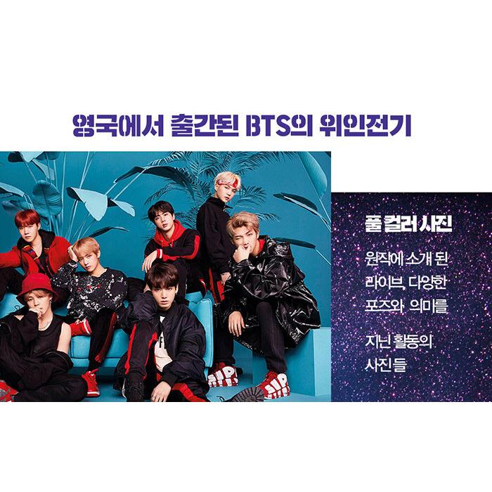 韓国語 エッセイ 『BTS : K-POP アイコン』 著：エイドリアン