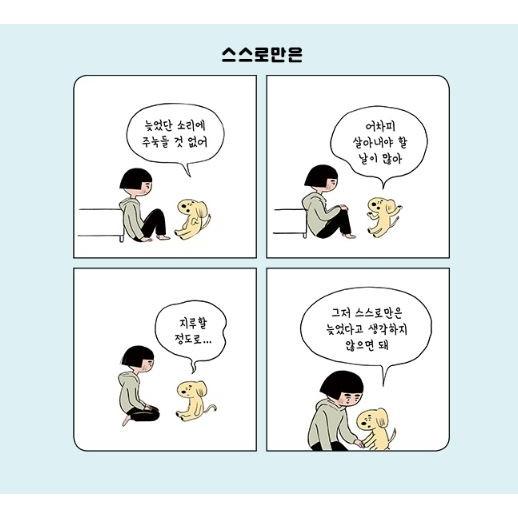 韓国語 エッセイ 『とりあえず生まれたから生きる』 著：ヘ・ダホン