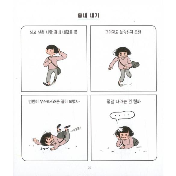 韓国語 エッセイ 『とりあえず生まれたから生きる』 著：ヘ・ダホン