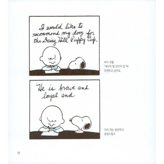 英語 韓国語 イラストエッセイ スヌーピー ぼくもぼくがほんとに好きさ 著 チャールズ ｍ シュルツ The Philosophy Of Snoopy Essay223 にゃんたろうず Niyanta Rose 通販 Yahoo ショッピング