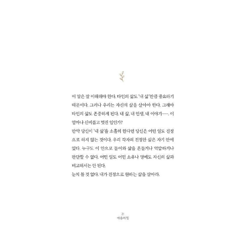 韓国語 名言 エッセイ 『いつの間にか少しずつ』 著：チョン