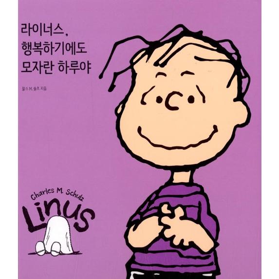 英語 韓国語 イラストエッセイ ライナス 幸せになるにはまだまだね 著 チャールズ ｍ シュルツ Life According To Linus Essay269 にゃんたろうず Niyanta Rose 通販 Yahoo ショッピング
