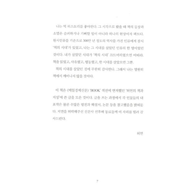 韓国語 エッセイ『その文章を何度も読んだ』 - 知的で幸福な人生のため