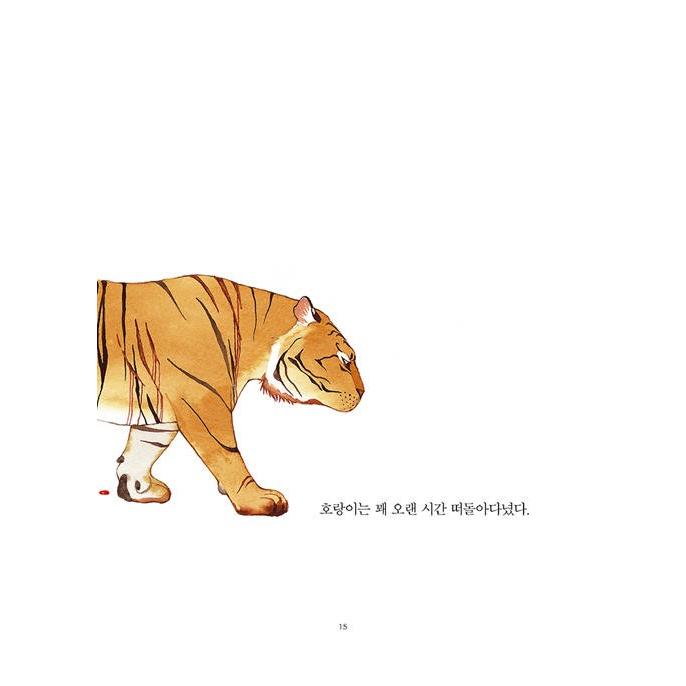 韓国語 イラスト エッセイ 『ホッチニャンチ』 - 野生から追い出された