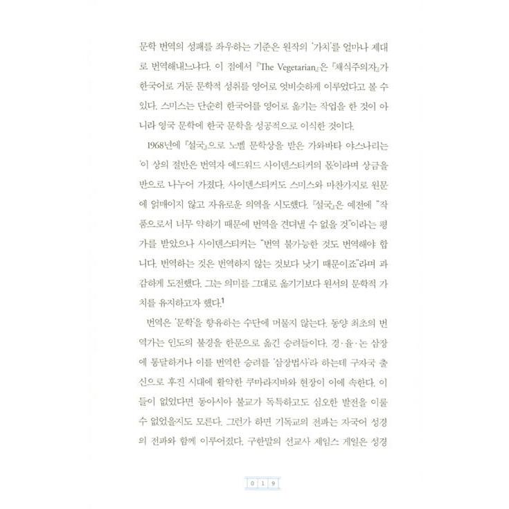 韓国語 エッセイ『翻訳家モモさんの毎日』 著：ノ・スンヨン、パク・サンホ｜niyantarose｜16
