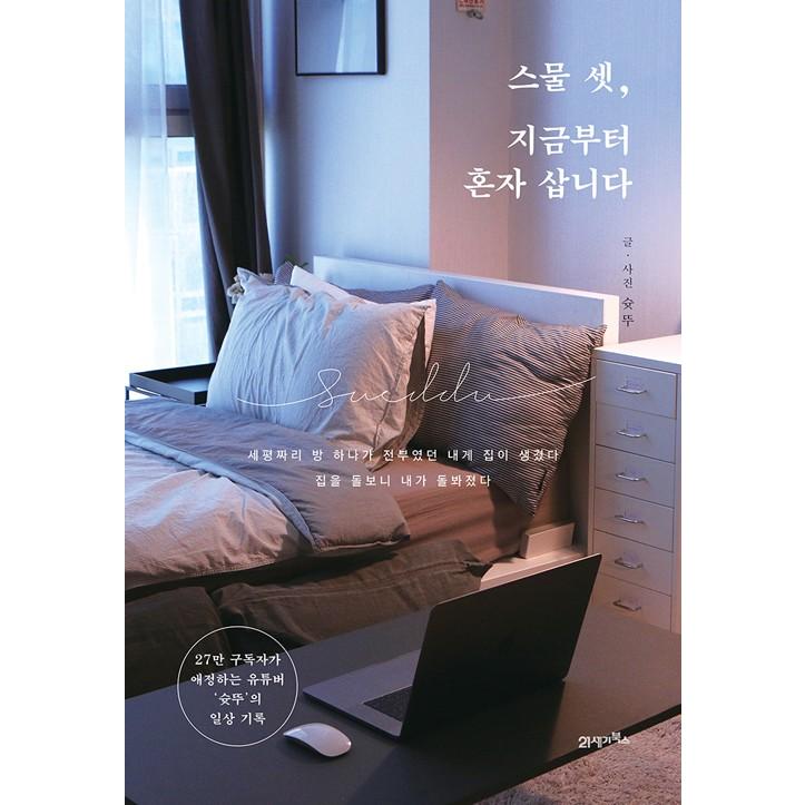 韓国語 エッセイ 23歳 今から一人で生きます 著 シュットゥ Essay350 にゃんたろうず Niyanta Rose 通販 Yahoo ショッピング