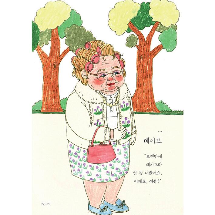 韓国語 イラストエッセイ 『一日が終わったら、やさしく抱きしめて