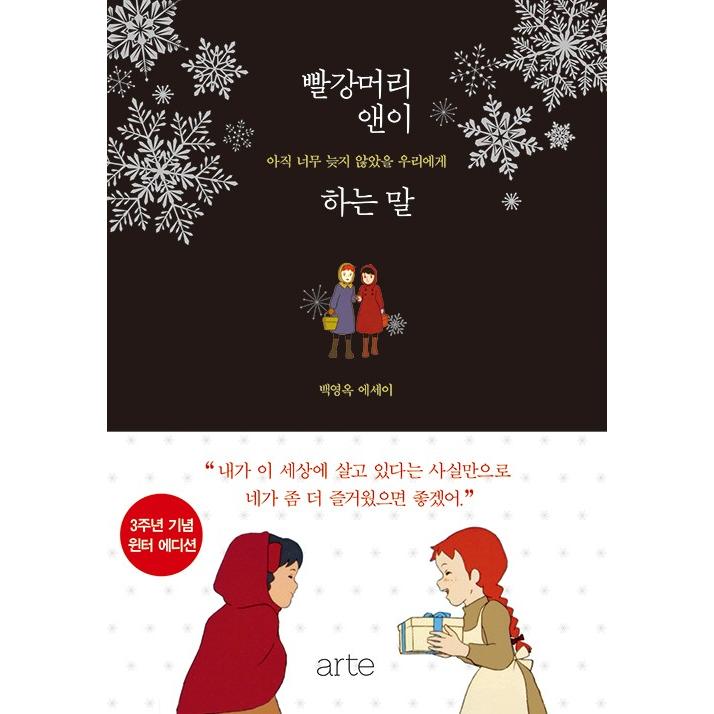 新中古本 韓国語の書籍 赤毛のアンがいう言葉 限定版 ウィンターエディション まだ遅すぎるということはない私たちへ ハングル Essay36w にゃんたろうず Niyanta Rose 通販 Yahoo ショッピング