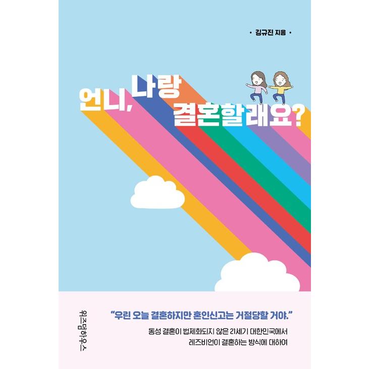 韓国語 エッセイ オンニ 私と結婚しますか 著 キム ギュジン Essay436 にゃんたろうず Niyanta Rose 通販 Yahoo ショッピング